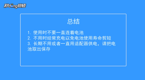如何保养笔记本电脑电池？