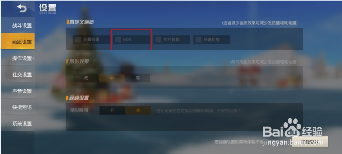 荒野行动开启hor画质效果