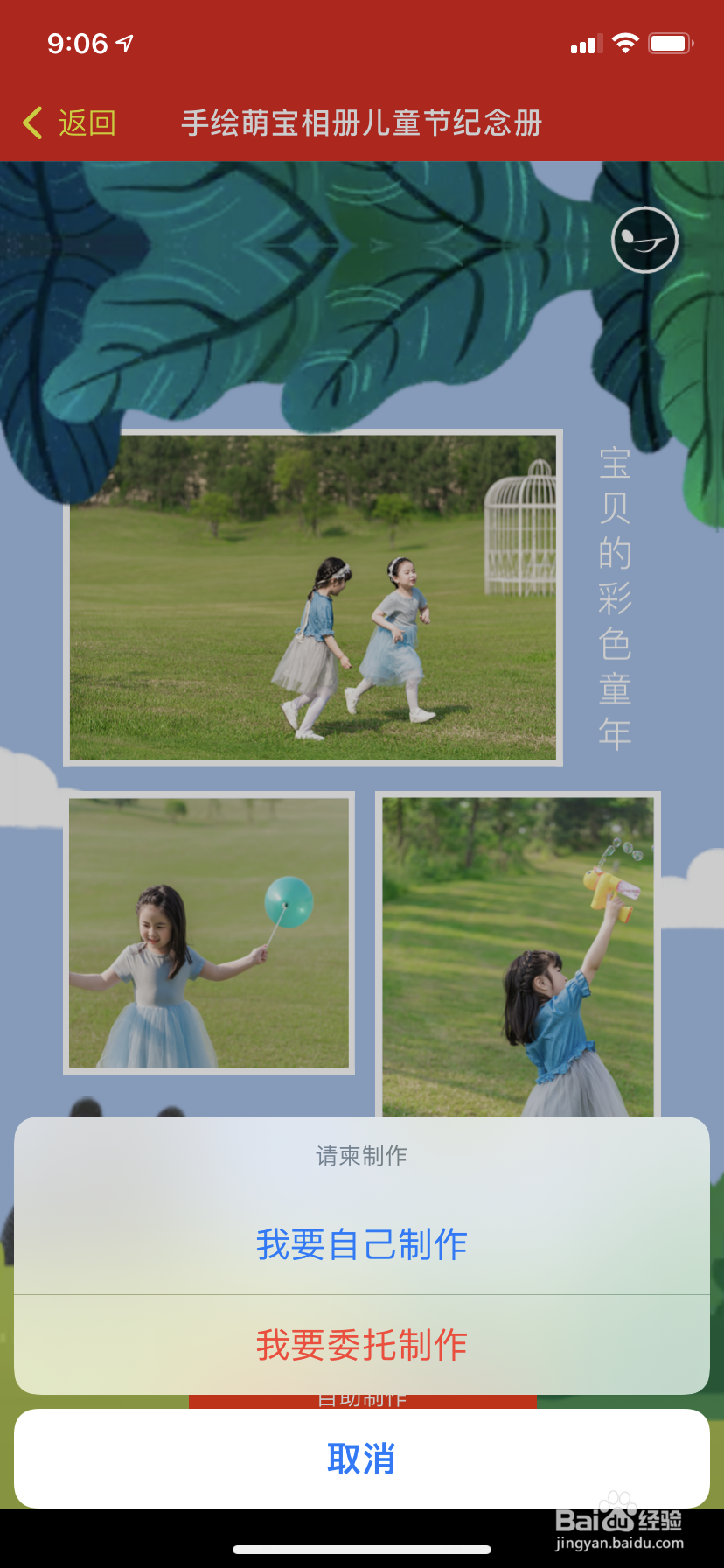 如何制作宝宝儿童相册?