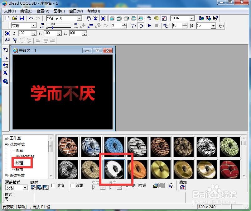 ulead cool 3d中给文字添加红色纹理和缩放特效