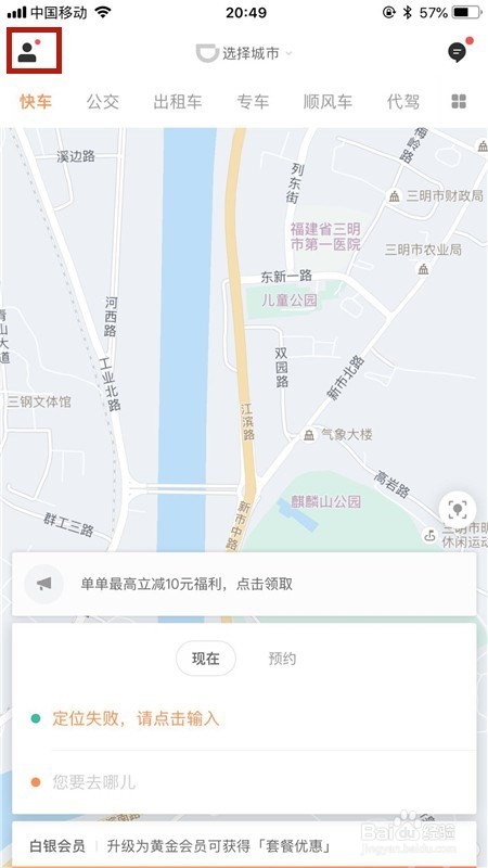 滴滴出行修改绑定手机号的方法。