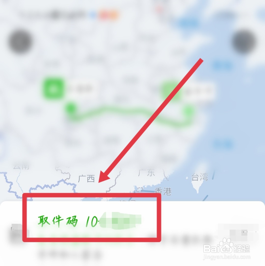 快递隐私号码怎么查询取件码