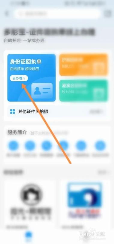 多彩宝APP从哪进行申请身份证办理
