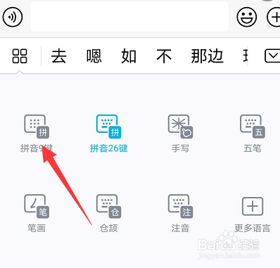 手机输入法怎么切换成26个键