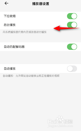 鲨鱼浏览器怎么关闭播放器后台播放