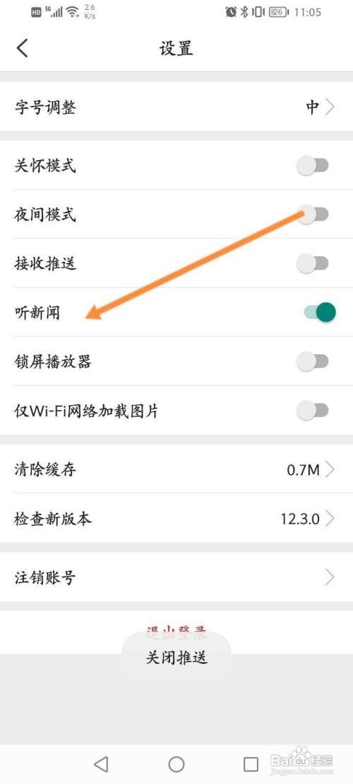 环球时报App如何关闭听新闻功能