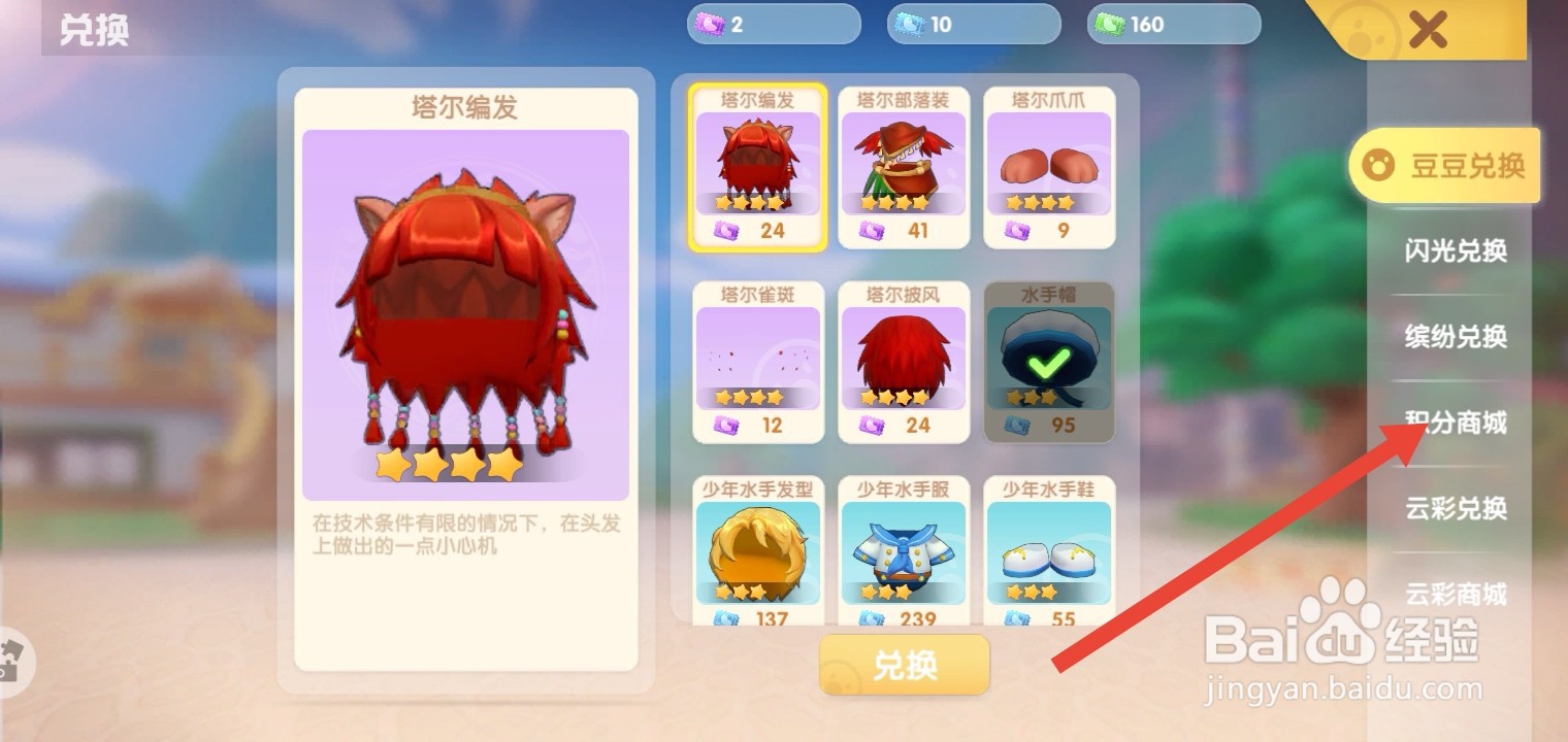 摩尔庄园秋千怎么获得