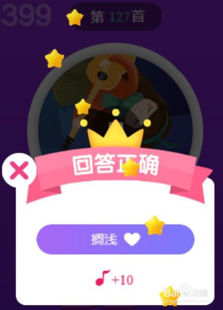 天天猜歌王蒙面歌神第127~132关攻略