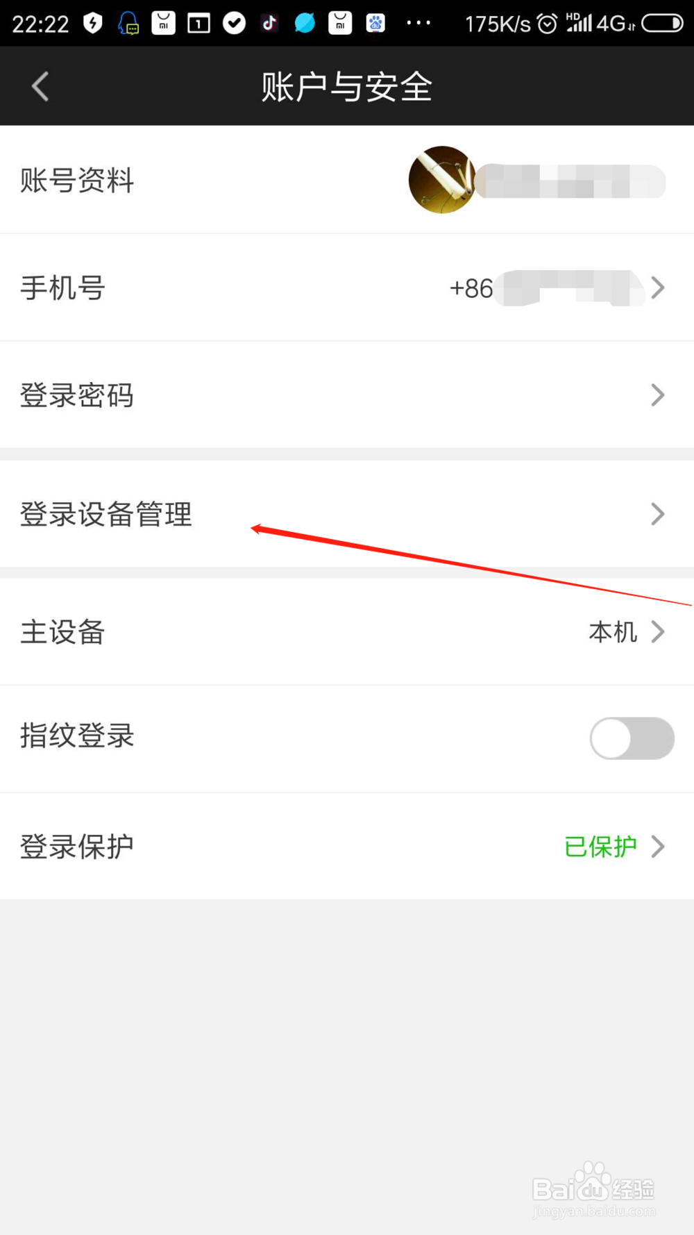 爱奇艺多个账号管理