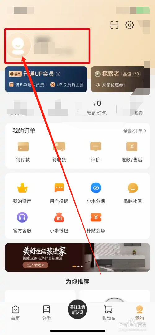 小米有品怎么自定义上传头像