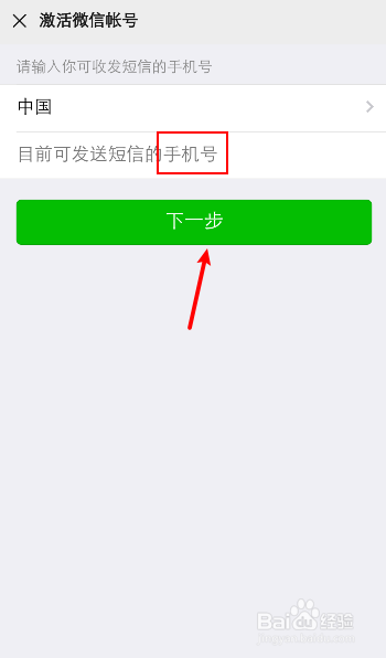 微信长期没登录怎么激活
