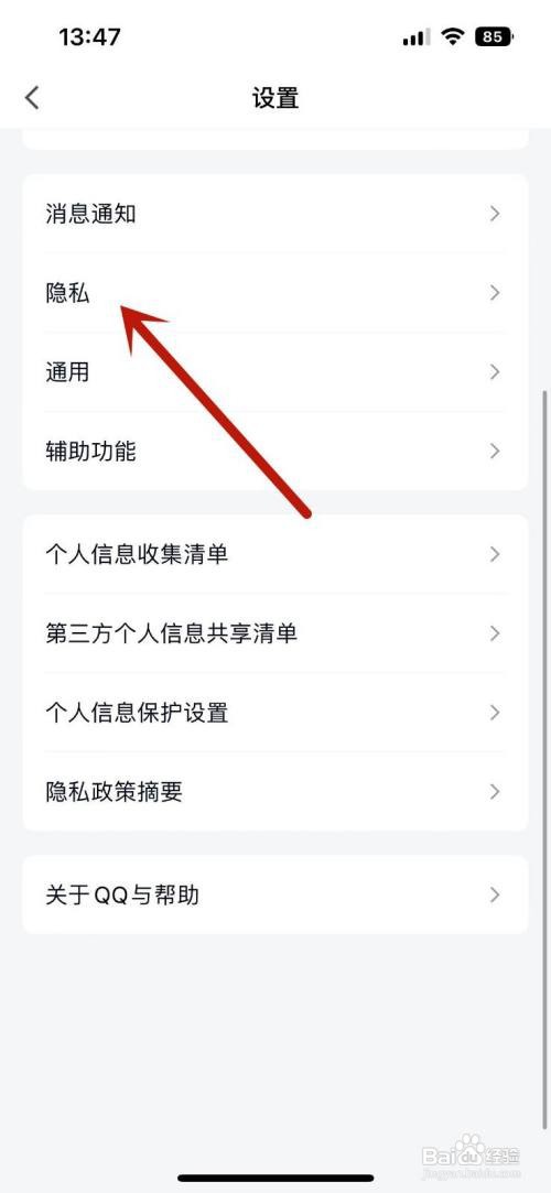 手机QQ可能认识的人如何关闭