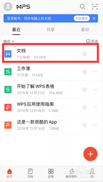 手机wps加密word怎么取消密码