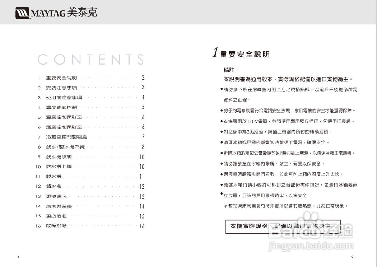 美泰克MAYTAG MSD2550冰箱说明书
