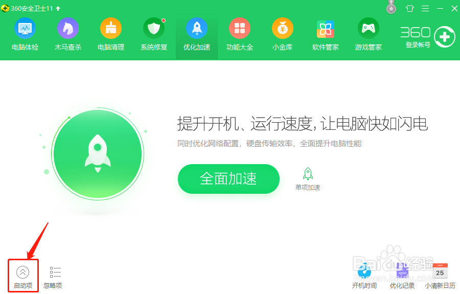 win10操作系统开机启动项如何设置