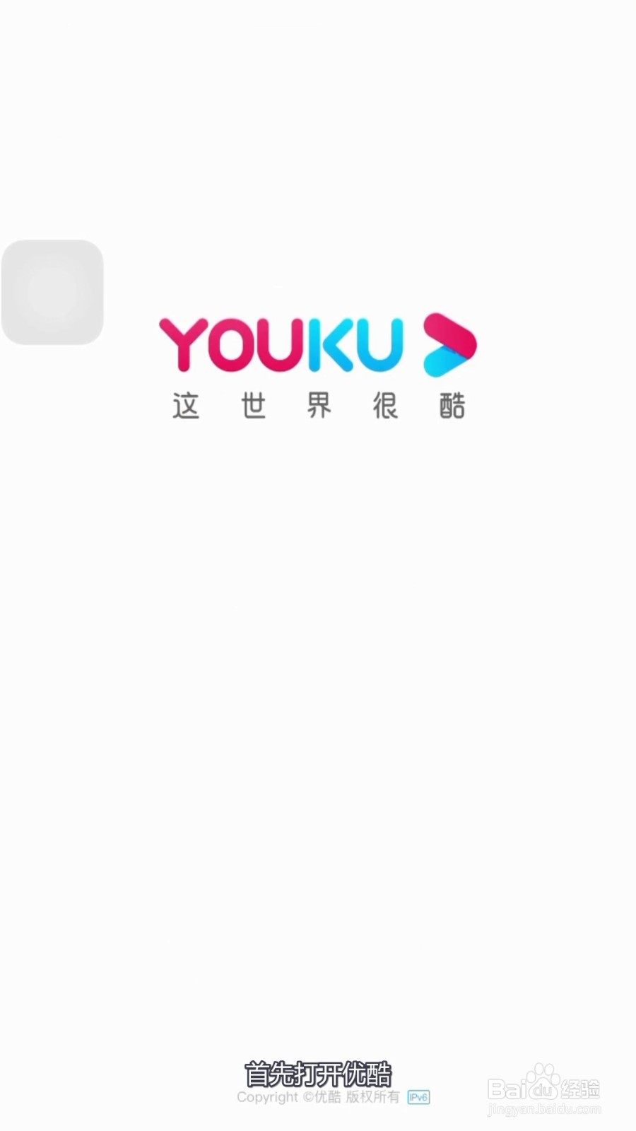 优酷怎么更换主题皮肤？