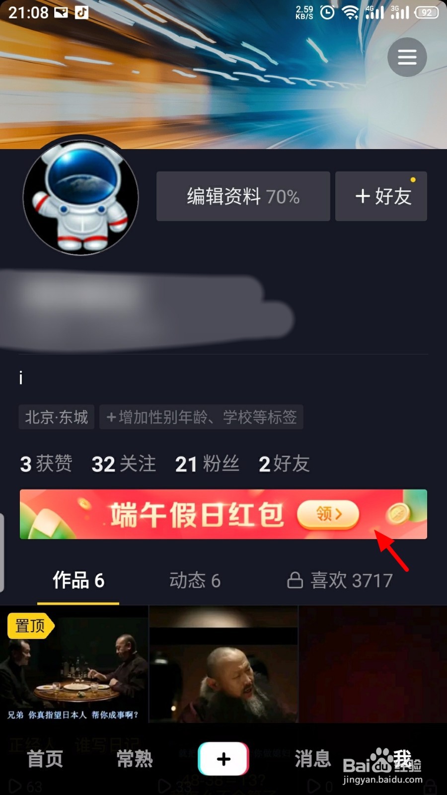 抖音怎么预约端午假日红包