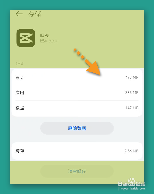 剪映在哪查看内存空间使用情况