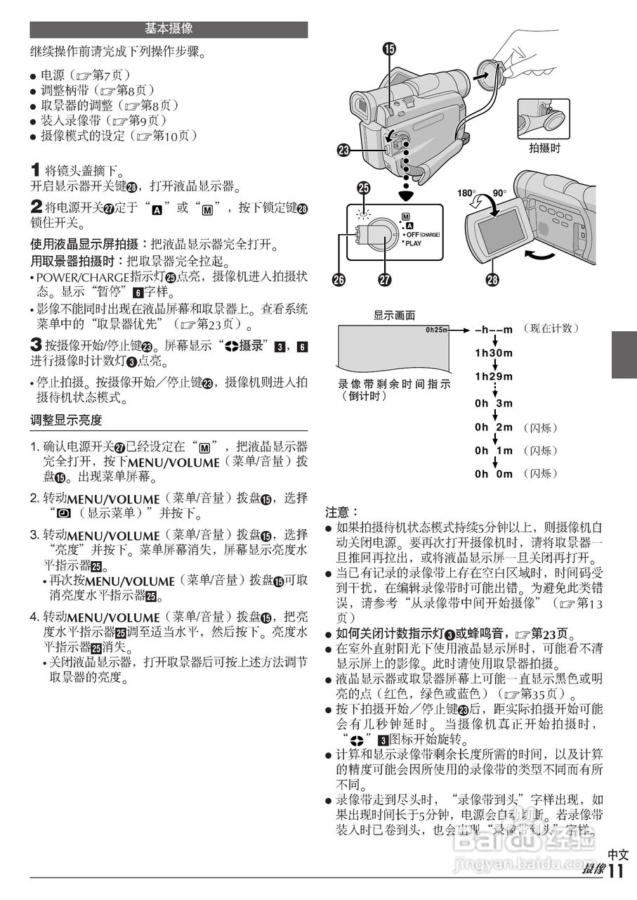 JVC GR-D30数码式视频摄像机使用说明书:[2]