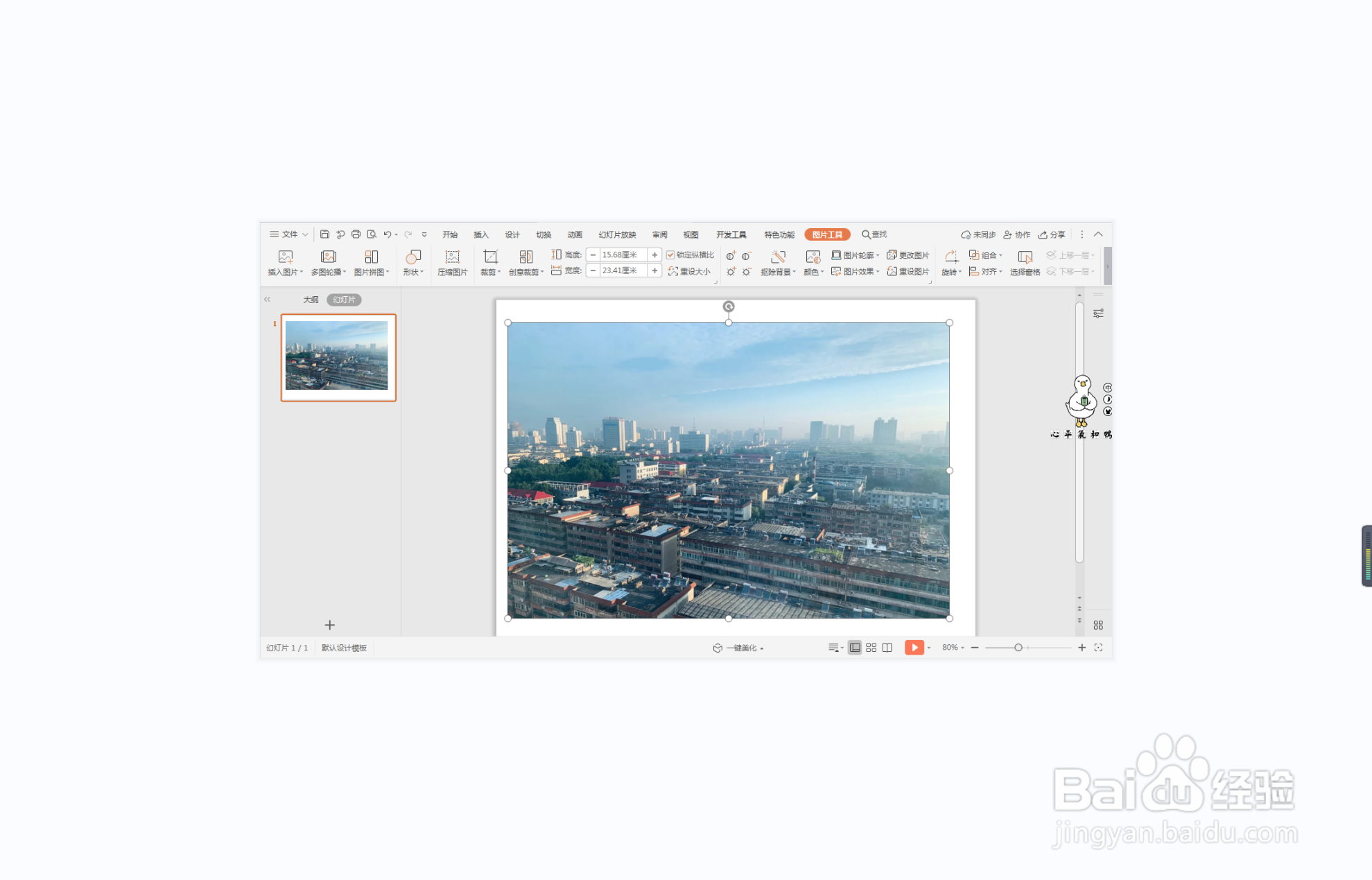 wpsppt中如何制作突飞猛进型封面