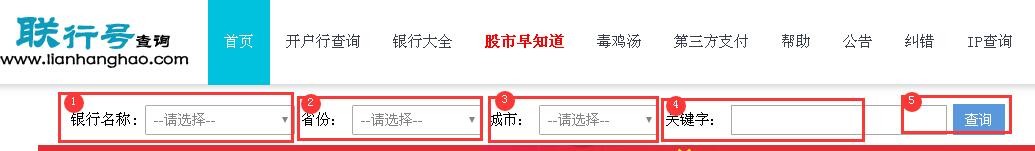邮政银行行号怎么查询