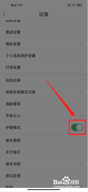 在线钟祥app怎样开启护眼模式?