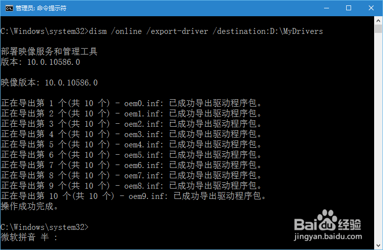 Windows10如何备份驱动程序