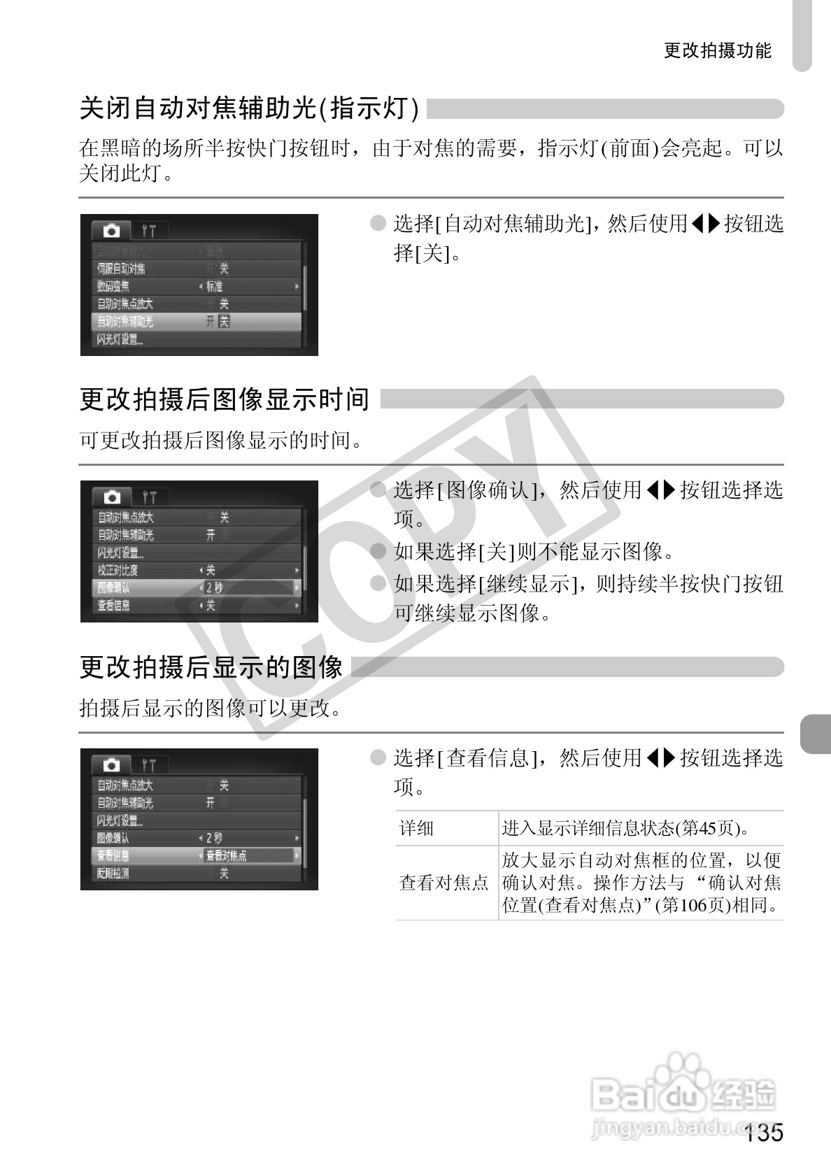 佳能DIGITAL IXUS1101S相机使用说明书:[14]