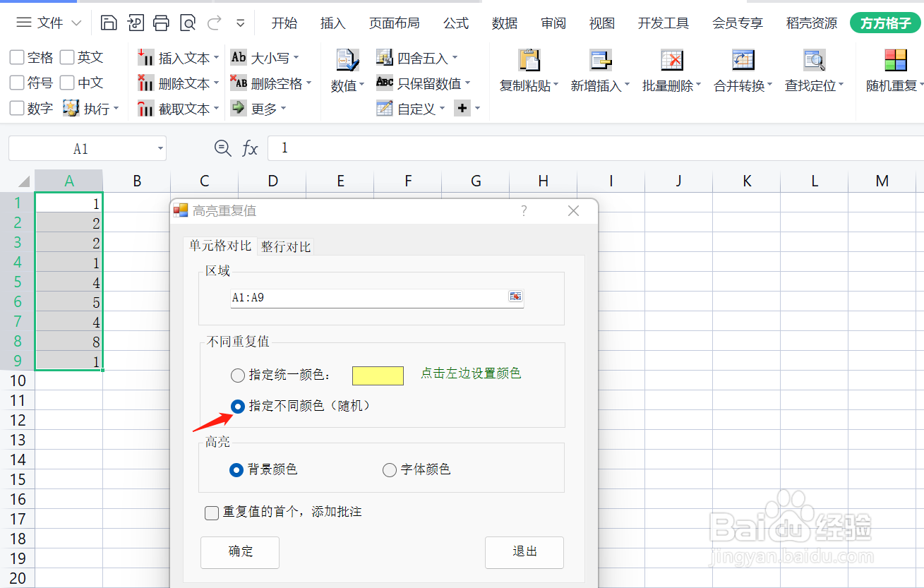使用Excel时，如何快速标记重复值