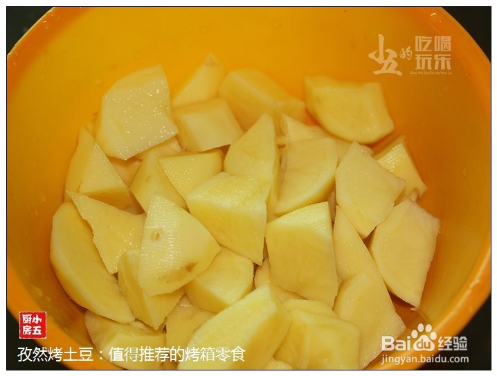 孜然烤土豆:值得推荐的烤箱零食