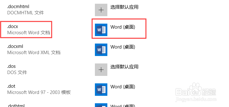 win10设置文件默认打开方式