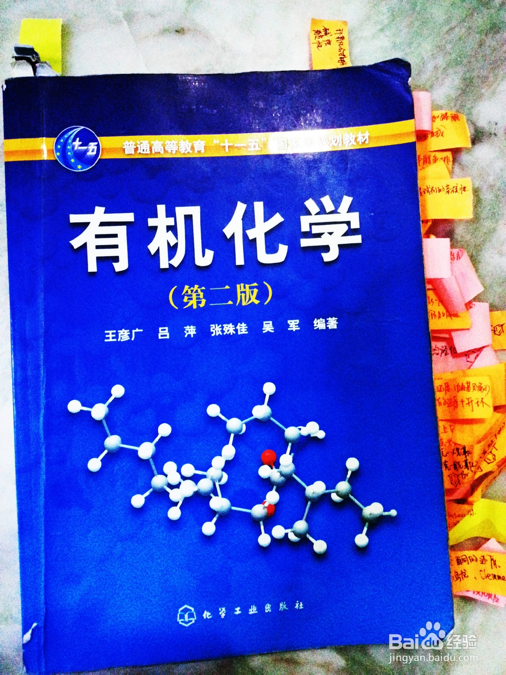 学霸启程:大学有机化学的学习方法