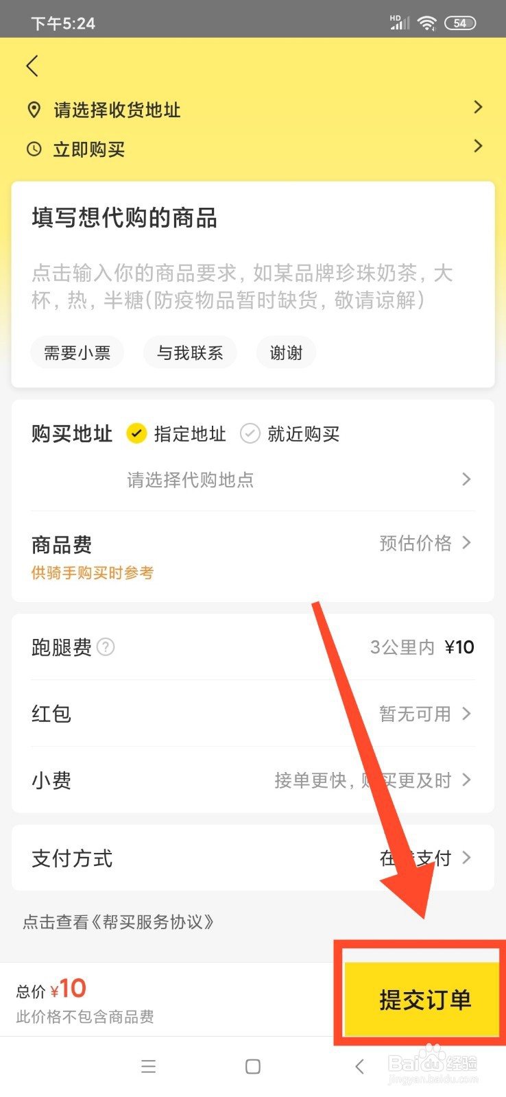 喜家德水饺怎么叫外卖