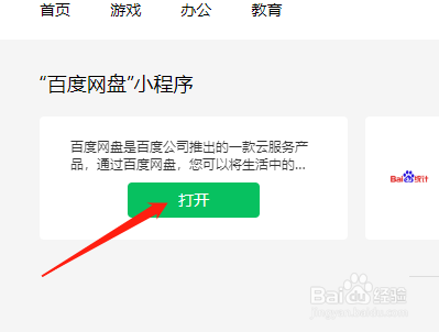 电脑版微信小程序打不开怎么办