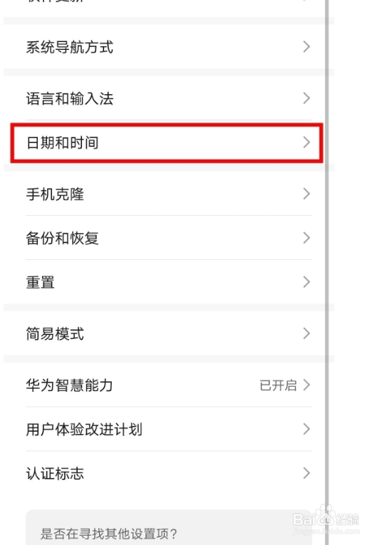 荣耀50se如何设置24小时制？