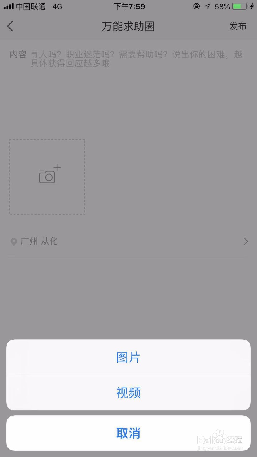 在58同城怎么发布万能求助