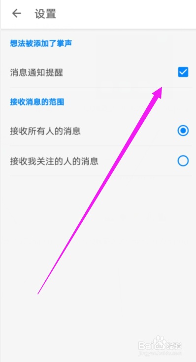 知乎怎么关闭想法被添加的消息通知