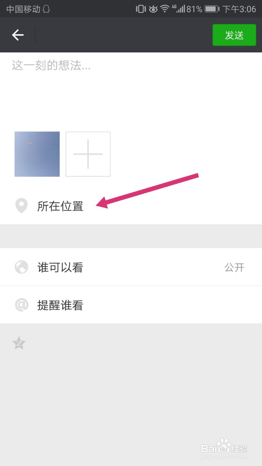 微信朋友圈怎么显示自定义地址?