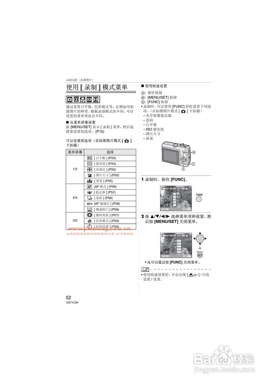 Panasonic DMC-LZ7GK数码相机使用说明书:[6]