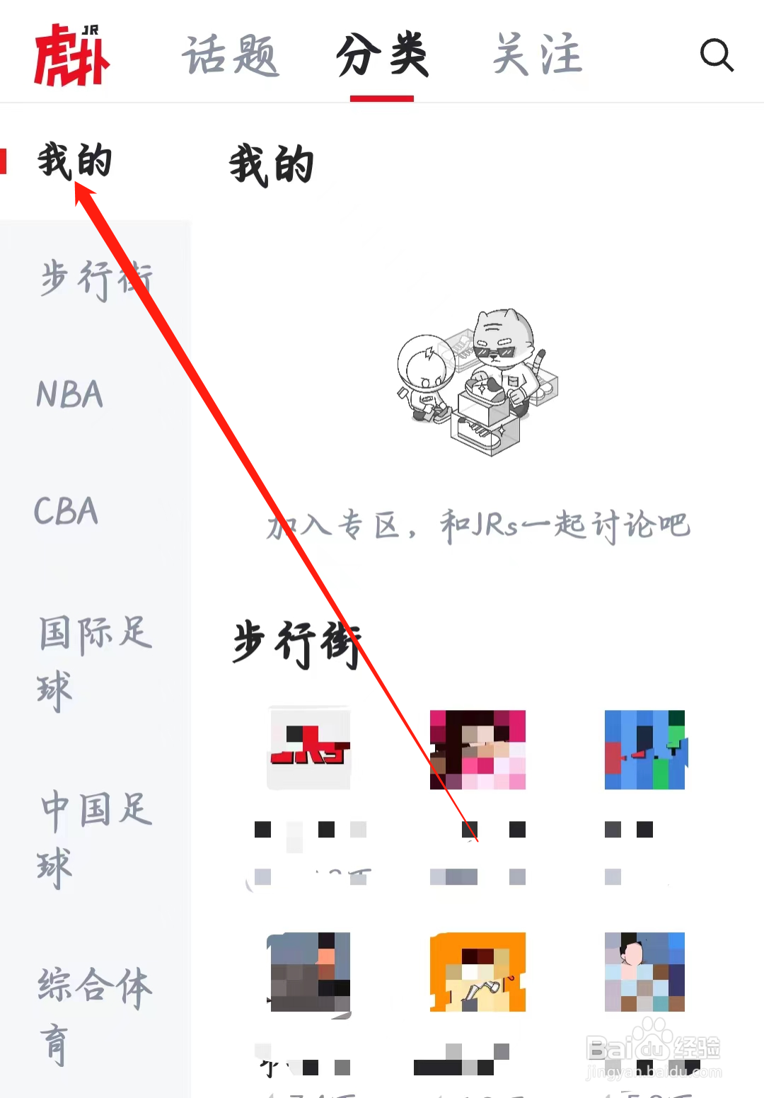 虎扑如何查看我的