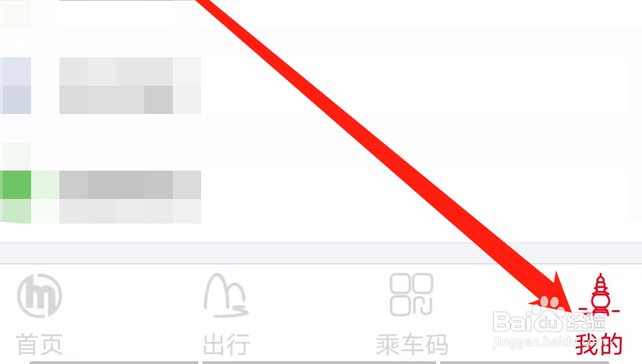 杭州地铁如何查看提醒方式