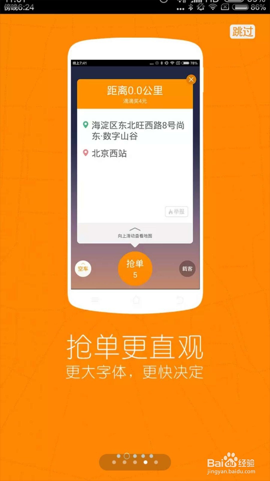 嘀嘀打车怎么下载司机客户端