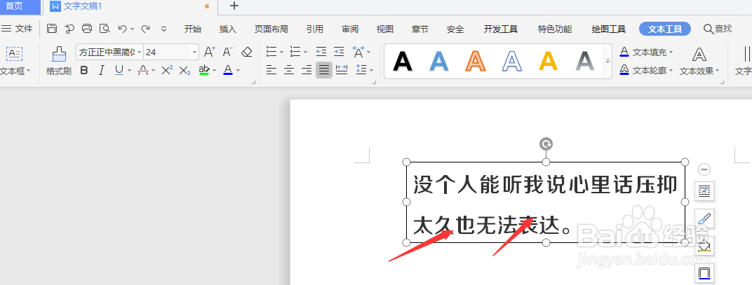 WPS文档中怎样给文本框添加透视效果