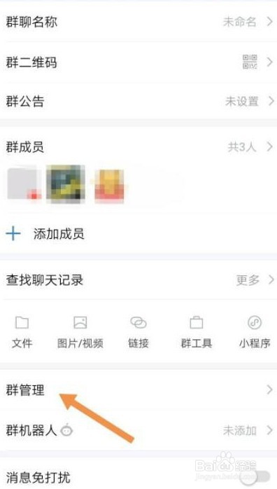 企业微信群主想要移交应该如何操作