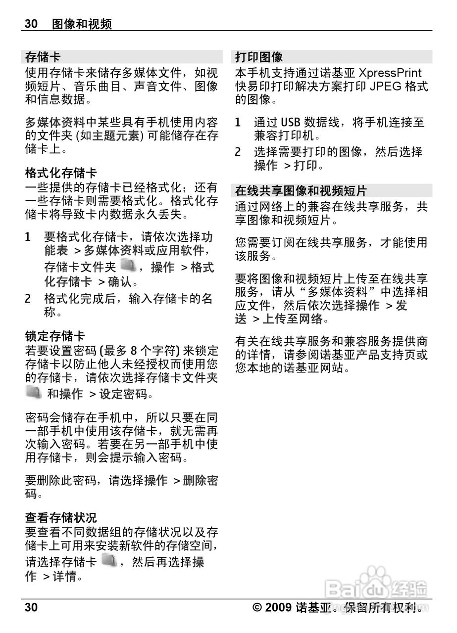 诺基亚Nokia 6600i手机使用说明书:[3]