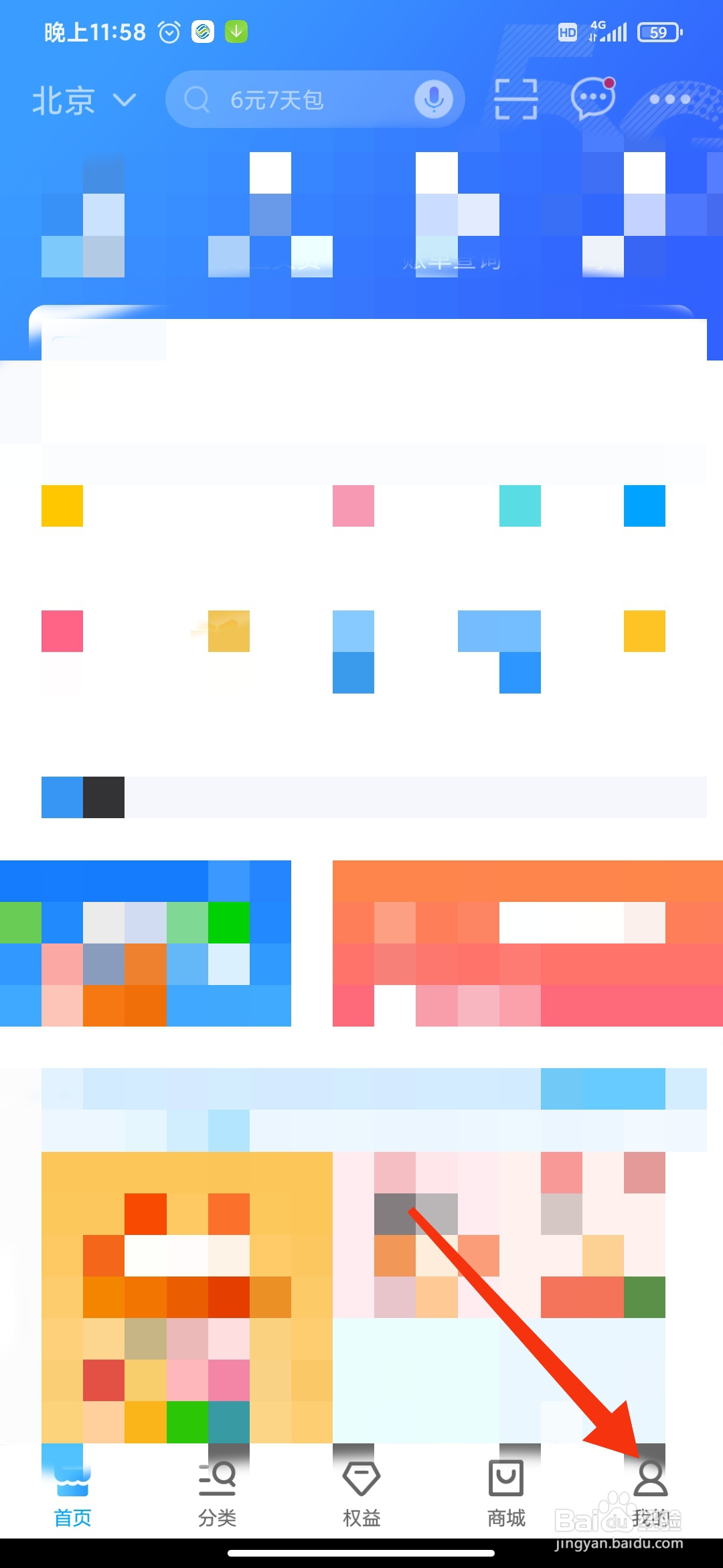 爱奇艺流量会员合约包怎么取消