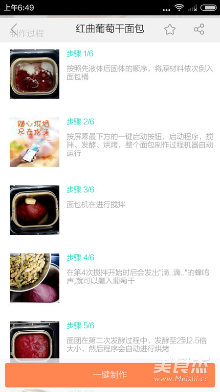 云食谱红曲葡萄干面包