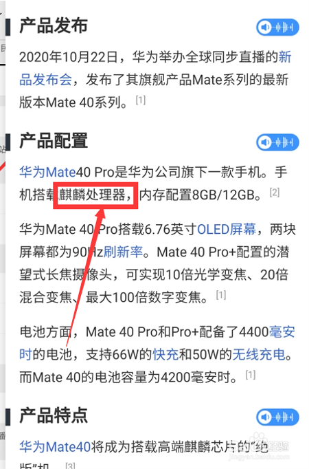华为mate40pro处理器