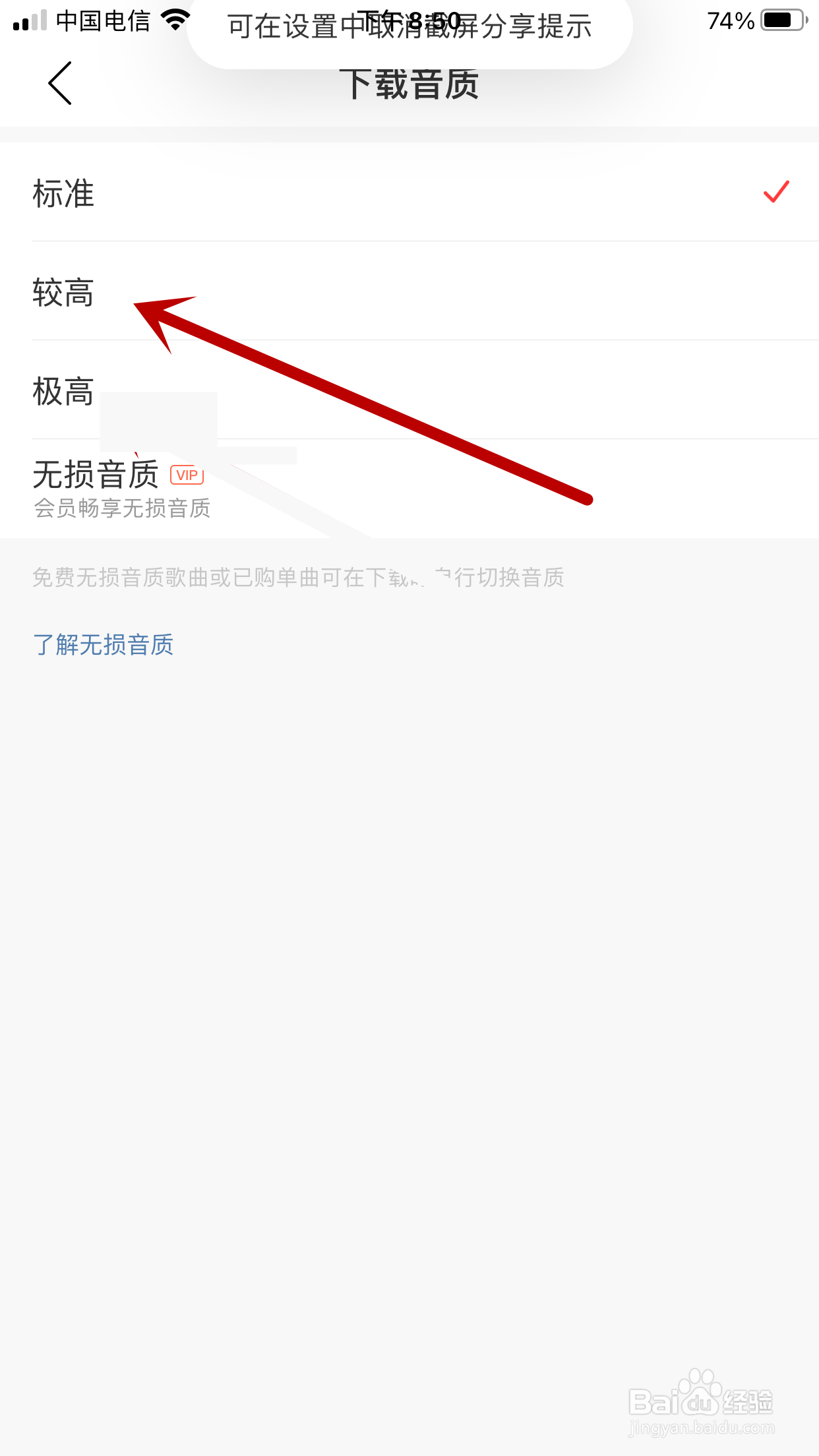 如何设置网易云音乐下载音质为较高音质