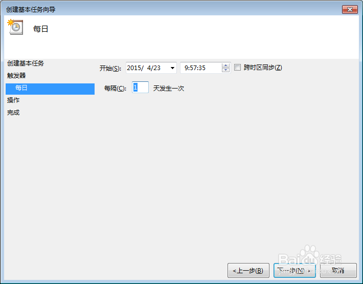 win7系统教你如何设置自动关机，并取消自动关机